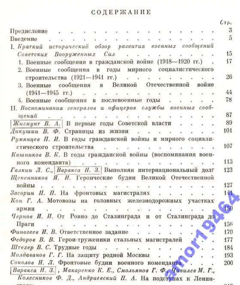 Военные сообщения за 50 лет. Центральное управление военных сообщений  2