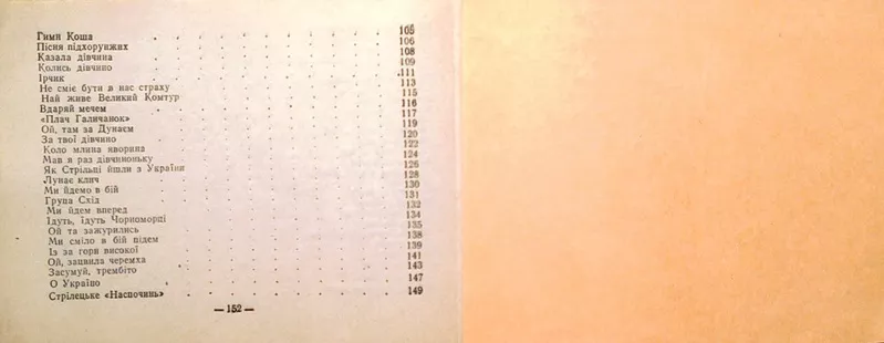 Пісні українських січових стрільців Репринт 1932р  Відп. за випуск В.Г 4