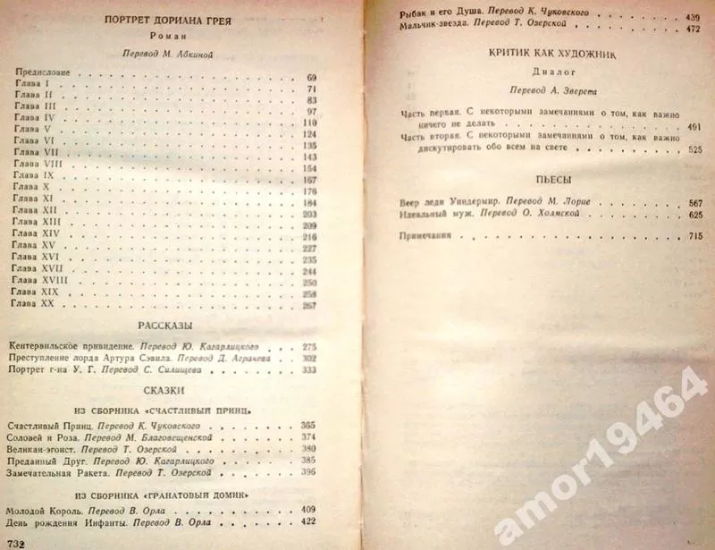 Оскар Уайльд.  Избранное.  Правда.1989 г.- 736 стр. Формат 130х200 мм. 3