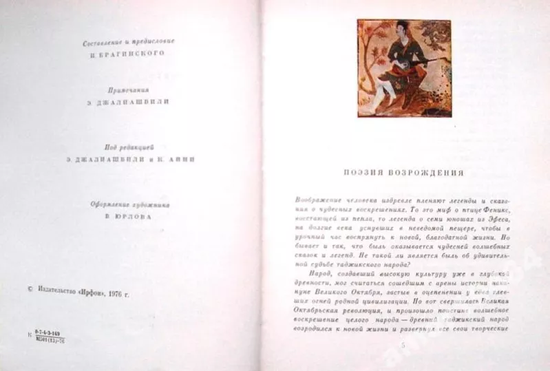 Звезды поэзии. Антология. Составитель: Иосиф Брагинский. Пер. с фарси. 3