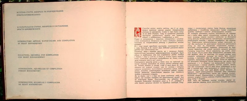 Українські писанки. Биняшевський Э .В.  Украинские писанки.  Альбом на 4