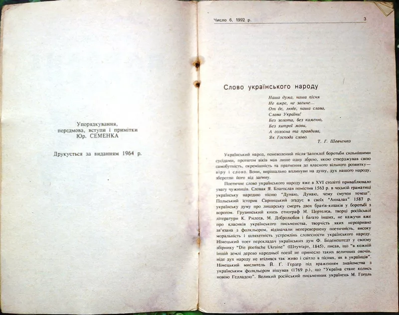 Семенко Ю.  Народне слово.  Спогади. Пригоди. Детектив. Фольклор.  Сер 3