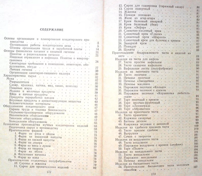 Пособие для кондитера.  Бутейкис Н.Г.,  Суркова Н.Ф.  М. Экономика 1972 3