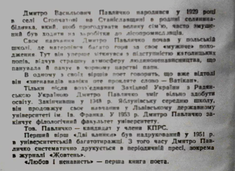 Павличко Д. Любов і ненависть. Перша збірка . Худ. оформлення І.Хотинк 3