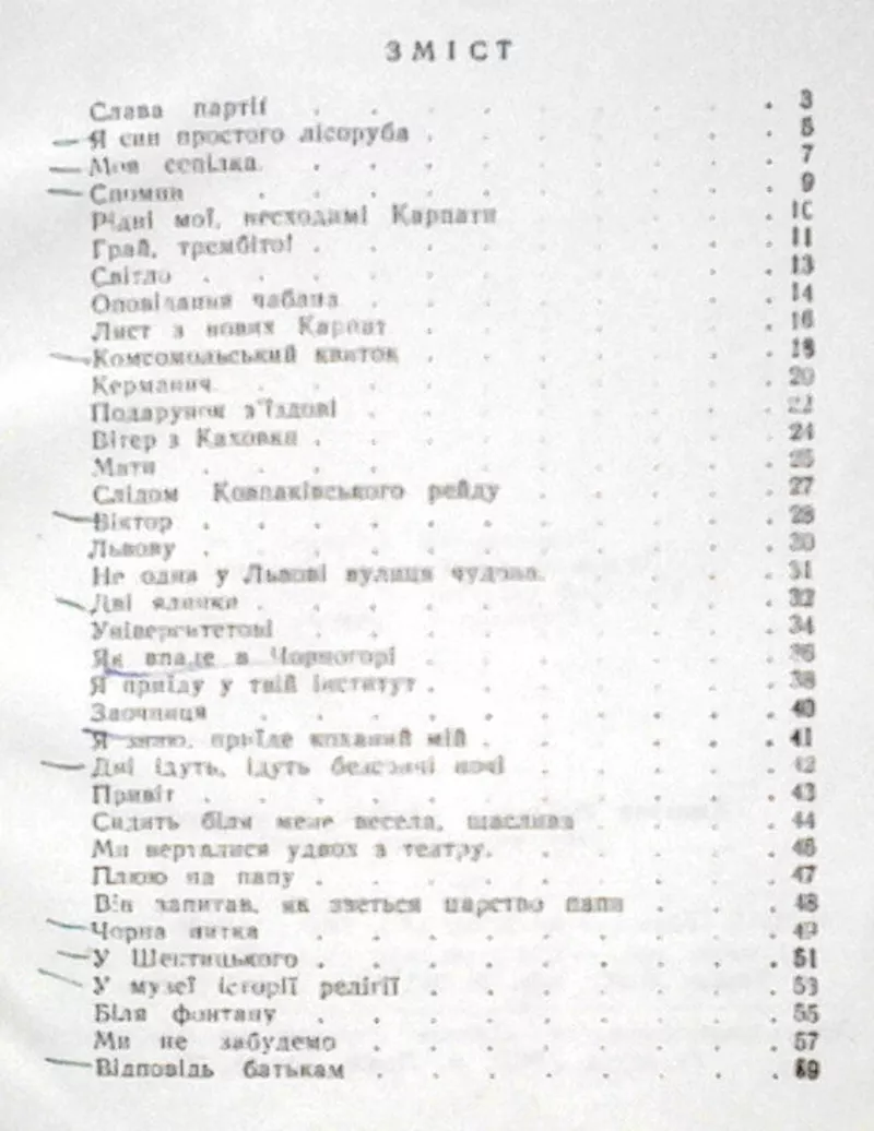 Павличко Д. Любов і ненависть. Перша збірка . Худ. оформлення І.Хотинк 4