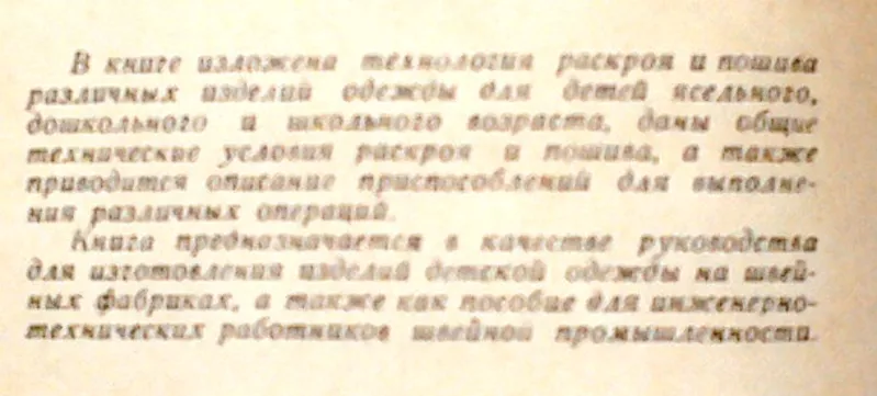    Типовые технологические инструкции по изготовлению детской одежды   4