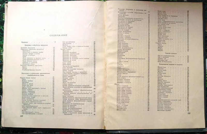 Азербайджанская кулинария. Алхазов,  Джабаров ,  Малеев,  и др.   Баку. А 4