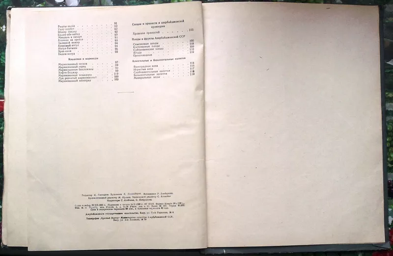 Азербайджанская кулинария. Алхазов,  Джабаров ,  Малеев,  и др.   Баку. А 5