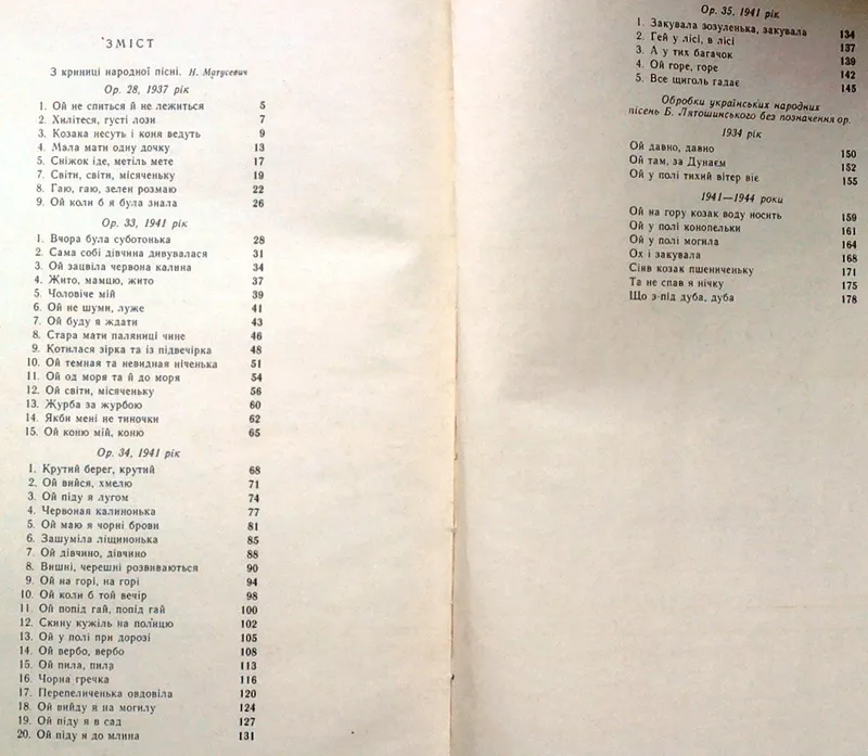 Лятошинський,  Б. М. Українські народні пісні: В обробці Б.  Лятошинськ 3