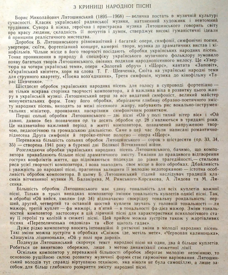 Лятошинський,  Б. М. Українські народні пісні: В обробці Б.  Лятошинськ 4