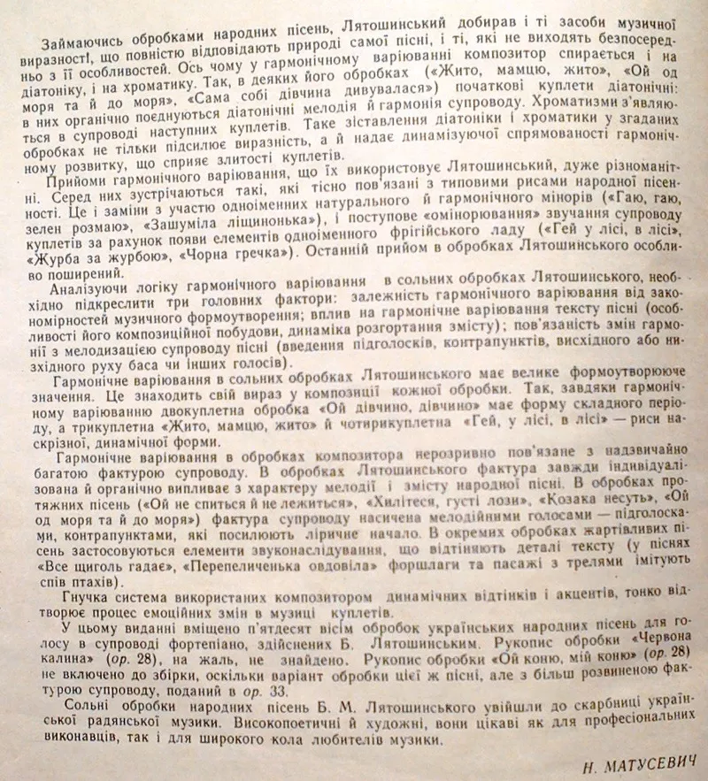 Лятошинський,  Б. М. Українські народні пісні: В обробці Б.  Лятошинськ 5