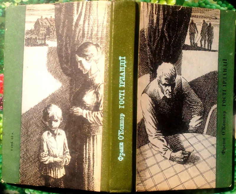 ОКоннор Ф.  Гості Ірландії.  Серія: Зарубіжна новела.  Книжка 46.  Нов