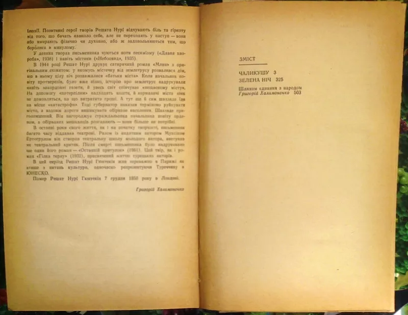 Решат Нурі Гюнтекін.  Чаликушу. Зелена ніч.  З турецької переклав Г. Х 3