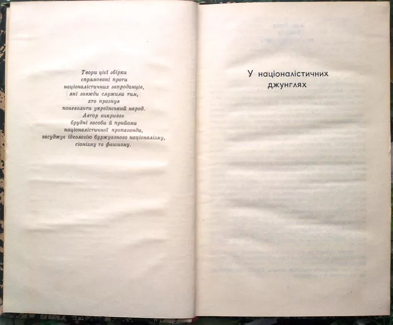 Мигаль Т.  З-під ганебного стовпа.  Памфлети,  фейлетони,  статті.  Худо 2