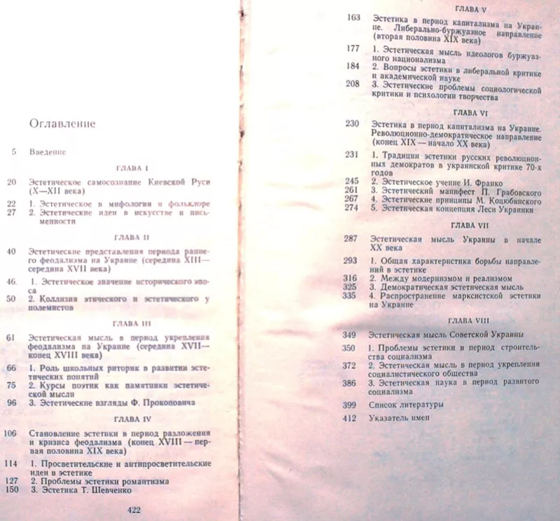 Иваньо И.  Очерк развития эстетической мысли Украины.  М: Искусство,  1 3