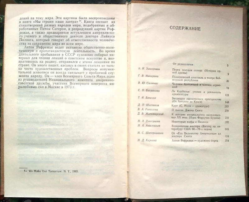 Западное искусство: XX век.  Сборник статей.  М. Наука. 1978г. 366 с.  3