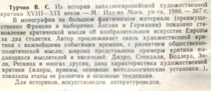 Турчин В.С.  Из истории западно-европейской художественной критики XVI 2