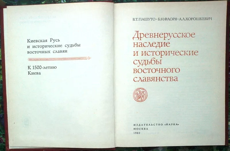 Киевская Русь и исторические судьбы восточных славян. 2