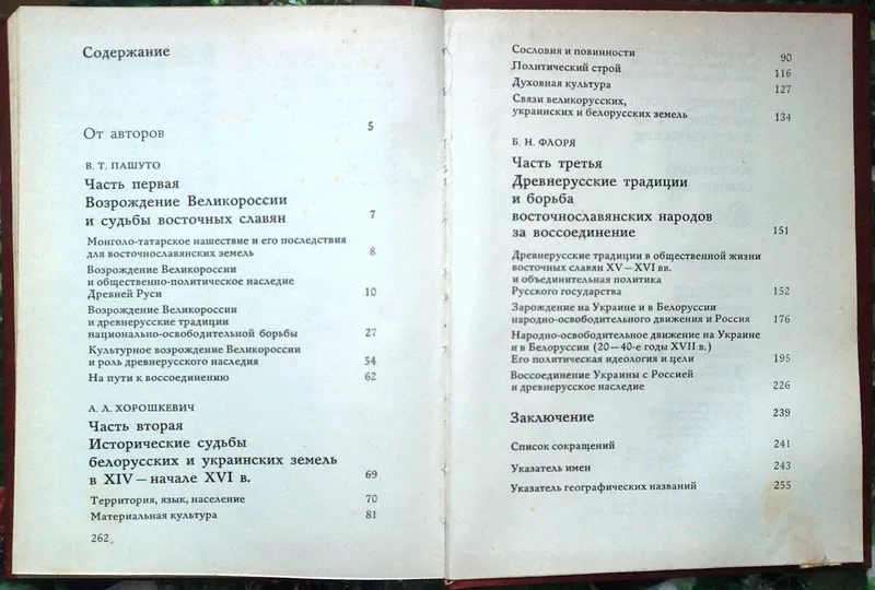 Киевская Русь и исторические судьбы восточных славян. 3