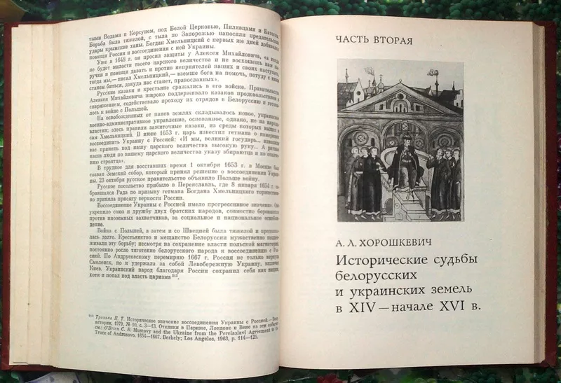 Киевская Русь и исторические судьбы восточных славян. 4