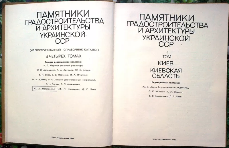 Памятники градостроительства и архитектуры Украинской ССР.  (Иллюстрир 2