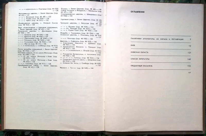 Памятники градостроительства и архитектуры Украинской ССР.  (Иллюстрир 3