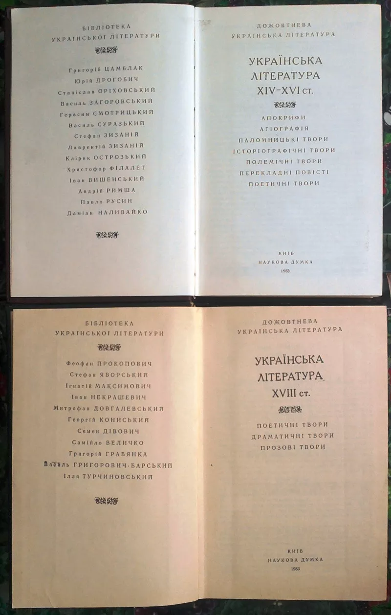 Бібліотека української літератури. Дожовтнева українська література. К 4