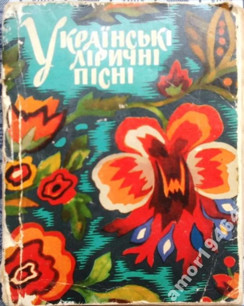 Українські ліричні пісні.  К.Держвидобразотворчого мистецтва і музич.к