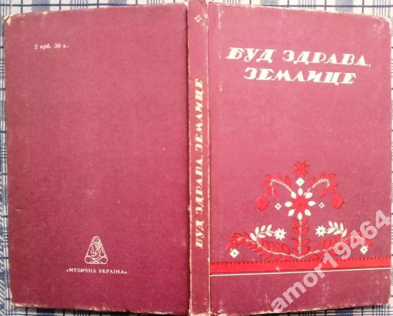 Буд здрава,  землице.  Українські народні пісні про еміграцію.  Анотаці