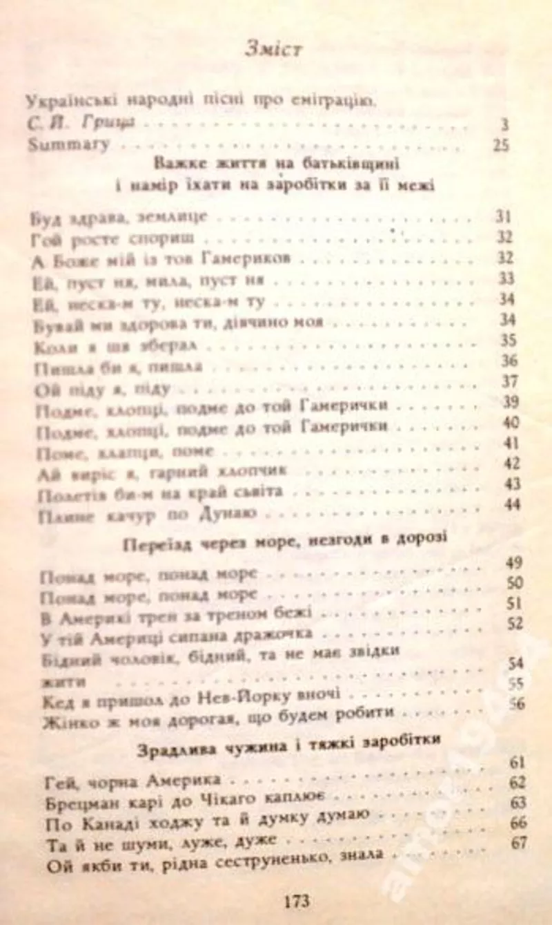 Буд здрава,  землице.  Українські народні пісні про еміграцію.  Анотаці 4