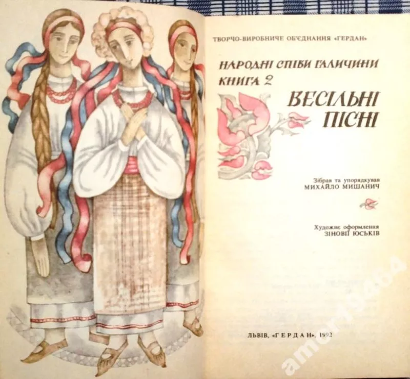 Весільні пісні.  Серія «Народні співи Галичини».  Книга 2.  Зібрав та  2