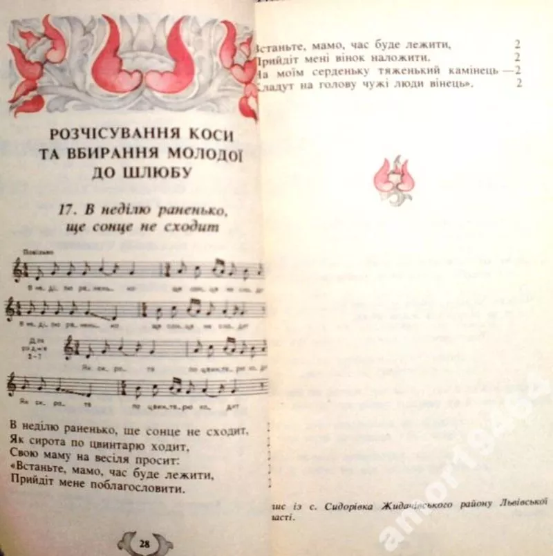 Весільні пісні.  Серія «Народні співи Галичини».  Книга 2.  Зібрав та  3