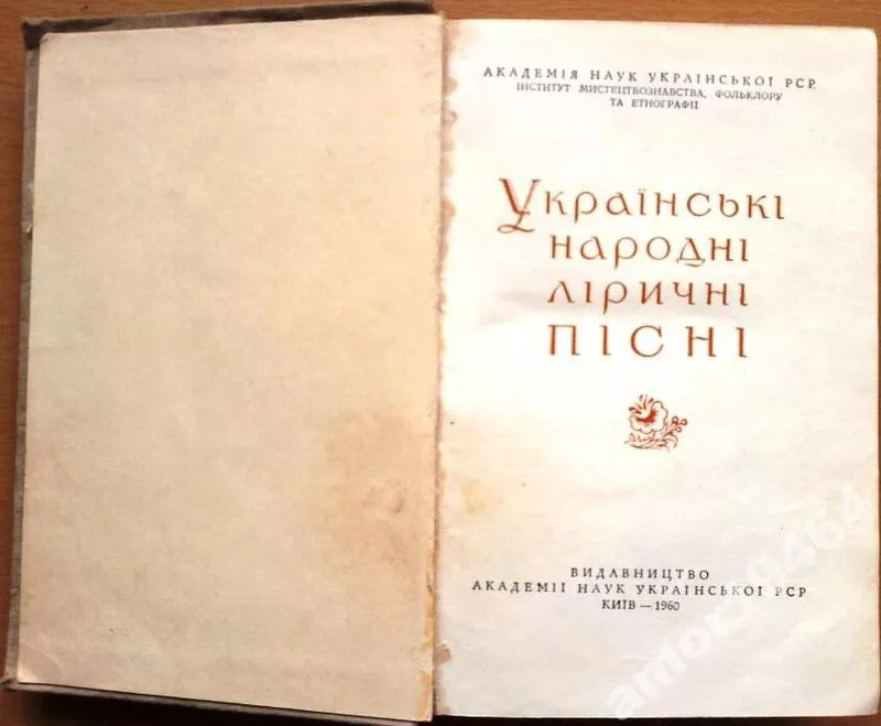 Українські народні ліричні пісні.        Академія наук Української РСР 2