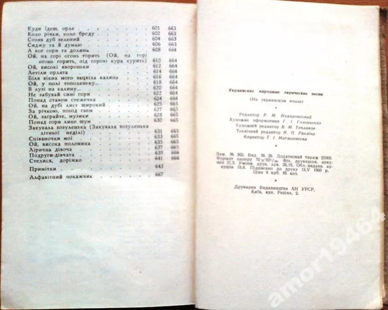 Українські народні ліричні пісні.        Академія наук Української РСР 5