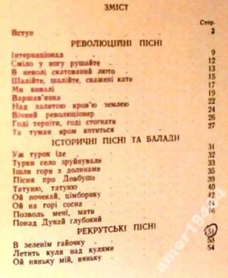 Закарпатські народні пісні.,    Упорядкував М.Кречко . Ужгород. Закарпа 3