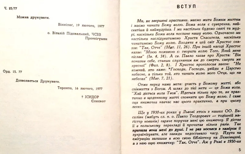  о.Греф Ричард. Чин Святого духа.  “Так,  Отче”. щодня з Богом.   з нім 3