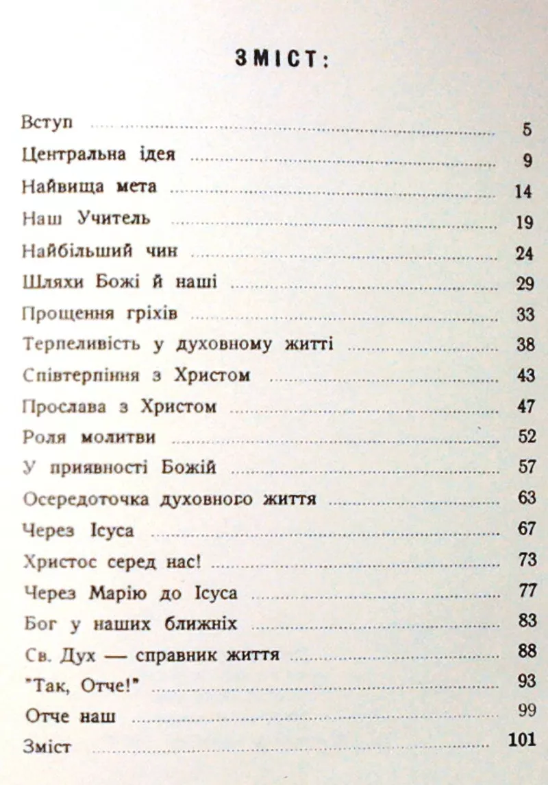  о.Греф Ричард. Чин Святого духа.  “Так,  Отче”. щодня з Богом.   з нім 4