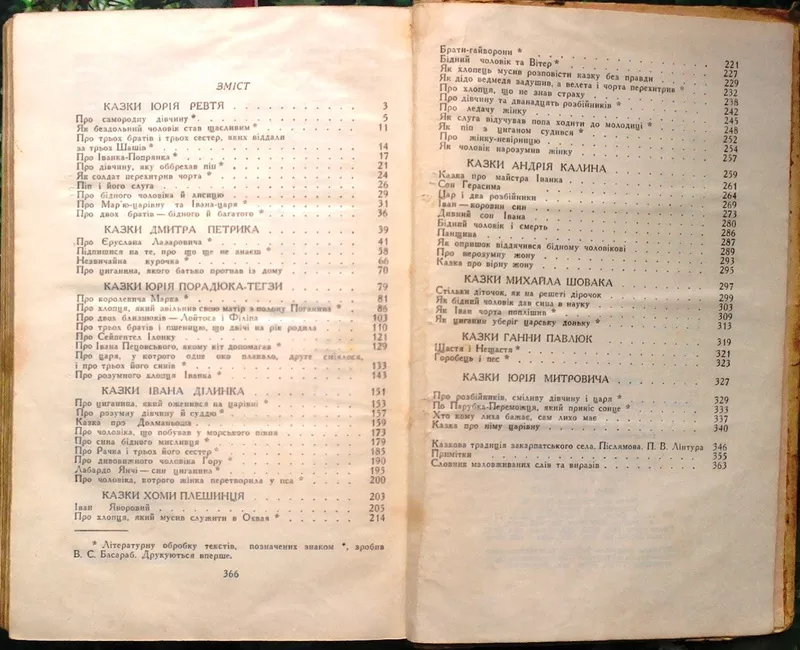 Казки одного села .  Художник Ю.В.Дмитрук.  Ужгород Карпати 1979. 368с 5