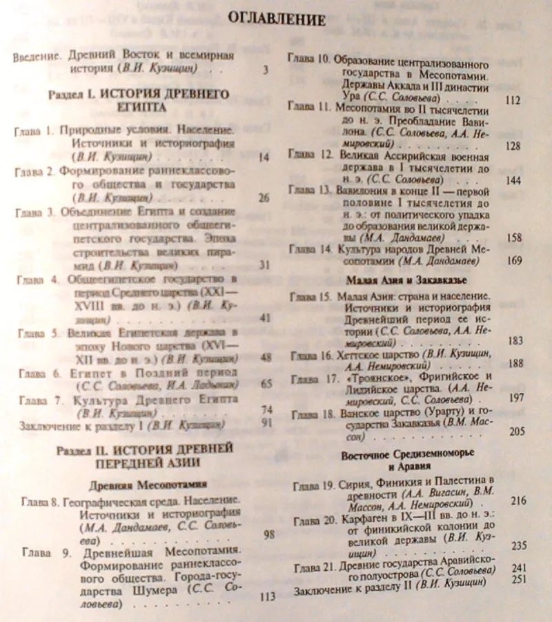 История Древнего Востока.   Под ред. Кузищина В.И.  3-е изд.,  перераб. 3