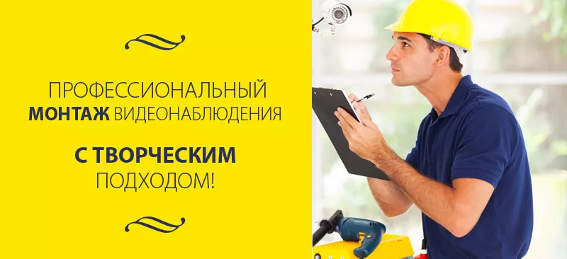 Установка камер охранного видеонаблюдения на предприятия,  офисы и дома