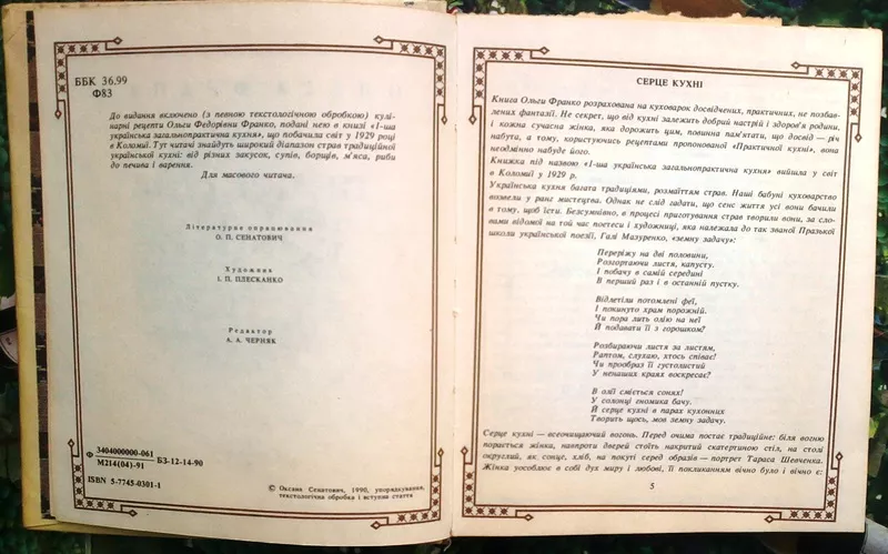 Франко О.Ф. Практична кухня літ. опрацюв. О.П. Сенатович. Львів : Каме 3