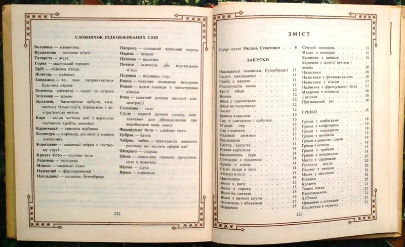 Франко О.Ф. Практична кухня літ. опрацюв. О.П. Сенатович. Львів : Каме 6