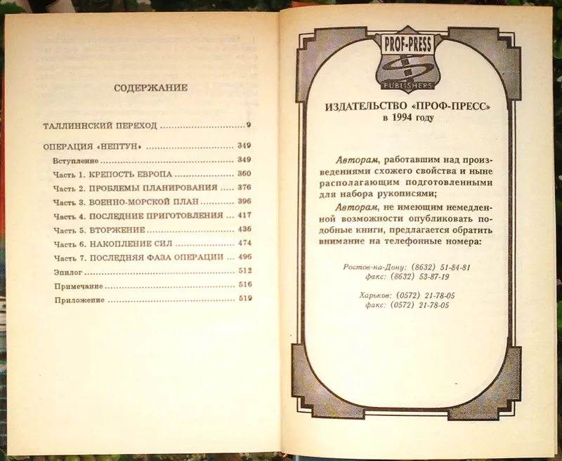 Бунич И.  Таллинский переход. Операция `Нептун`  Серия Черная картотек 4