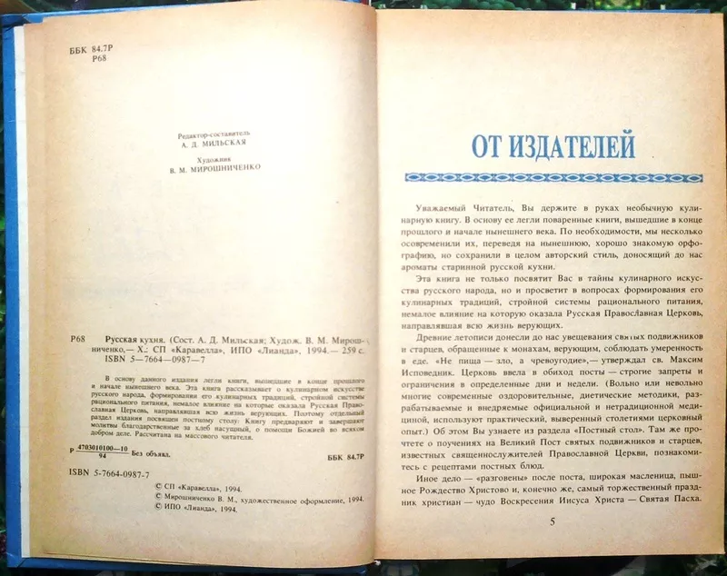 Русская кухня.  Серия: Кулинарное искусство народов мира.  Мильская А. 2