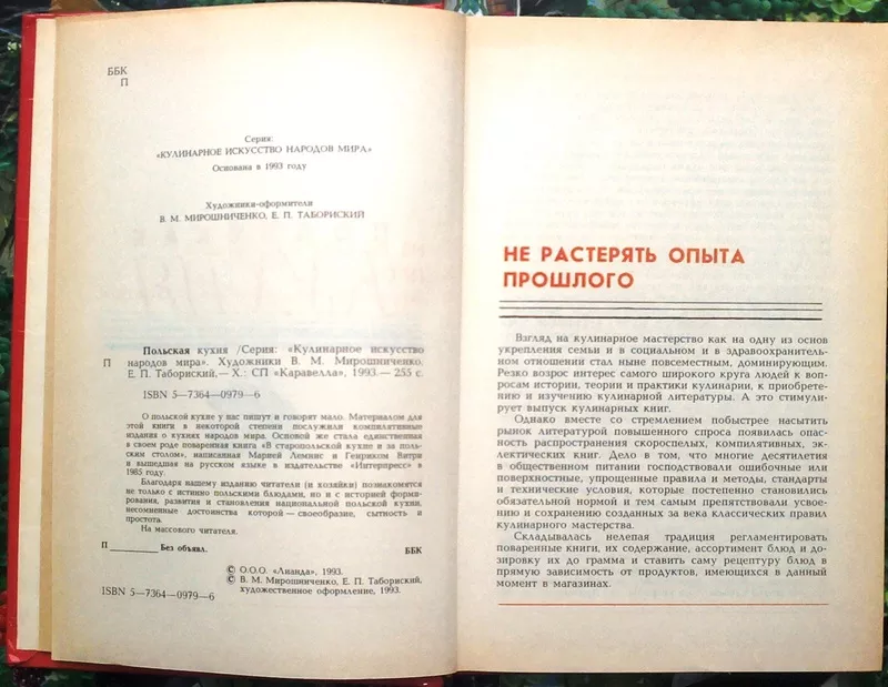 Польская кухня. Серия: Кулинарное искусство народов мира.  Худ. В. Мир 2