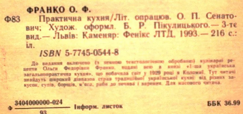 Франко О.Ф.  Практична кухня . літ. опрацюв. О.П. Сенатович.  Львів :  3