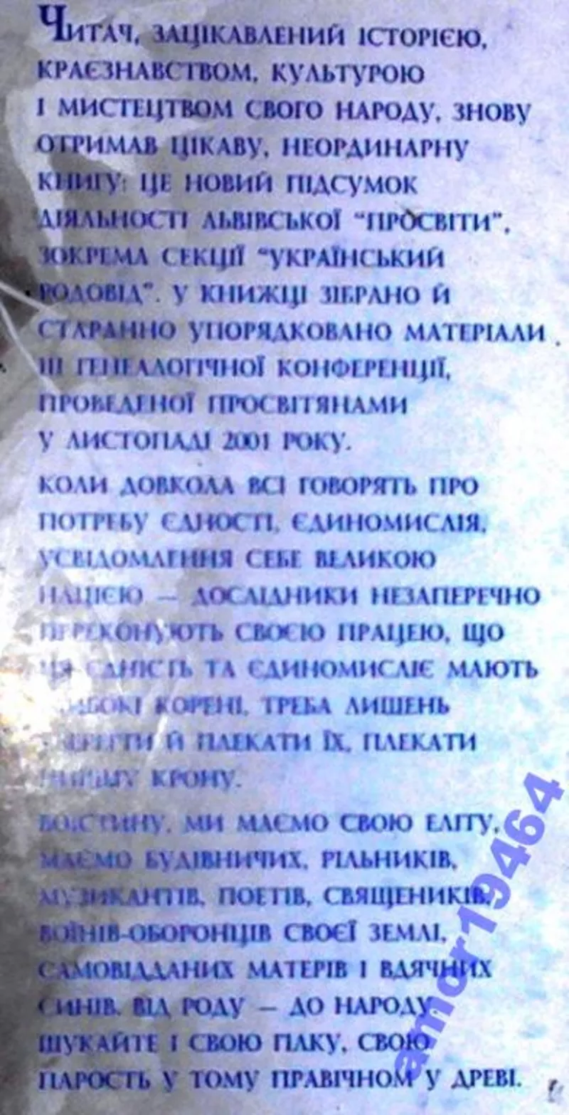 Український родовід.  Матеріали четвертої міжобласної генеалогічної ко 2