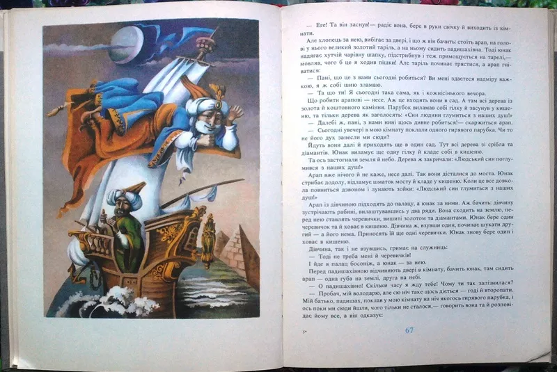 Турецькі народні казки.  Серія «Казки народів світу».  Упоряд. Г.Халим 3