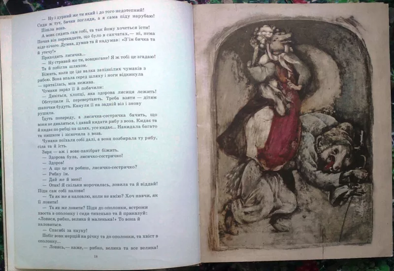 Українські народні казки.  Художник Стороженко Н.А.  К. Веселка 1988г. 3