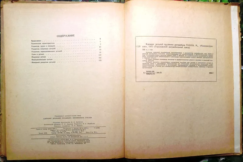 Каталог деталей грузового автомобиля ГАЗ-53А.  Горьковский автомобильн 3